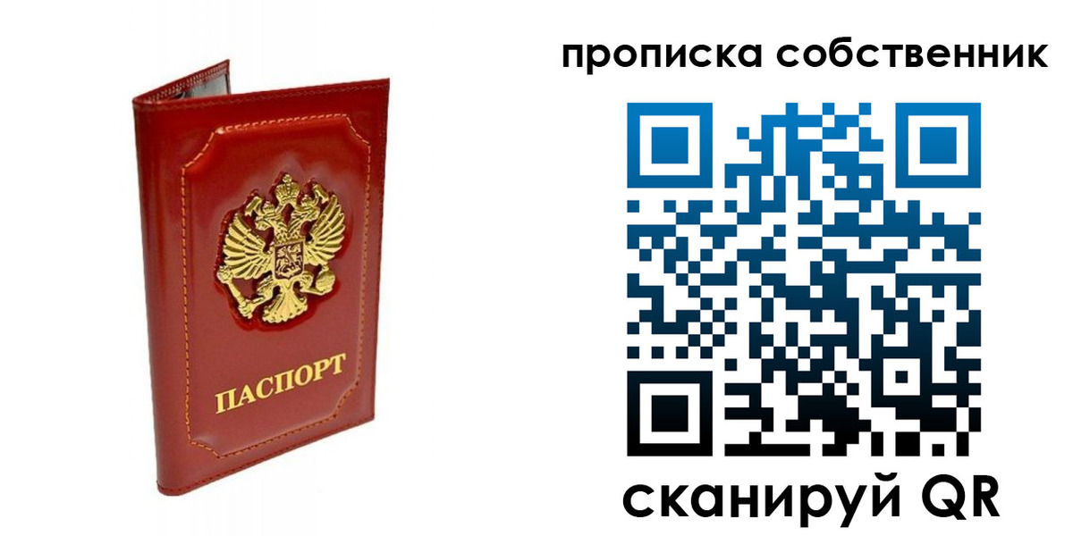 прописка для кредита в Удомле