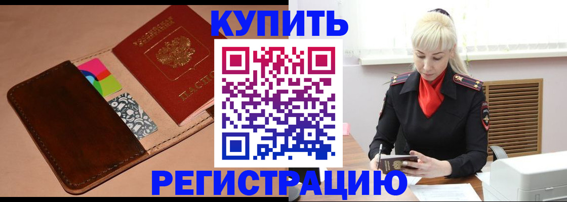 прописка регистрация в Удомле