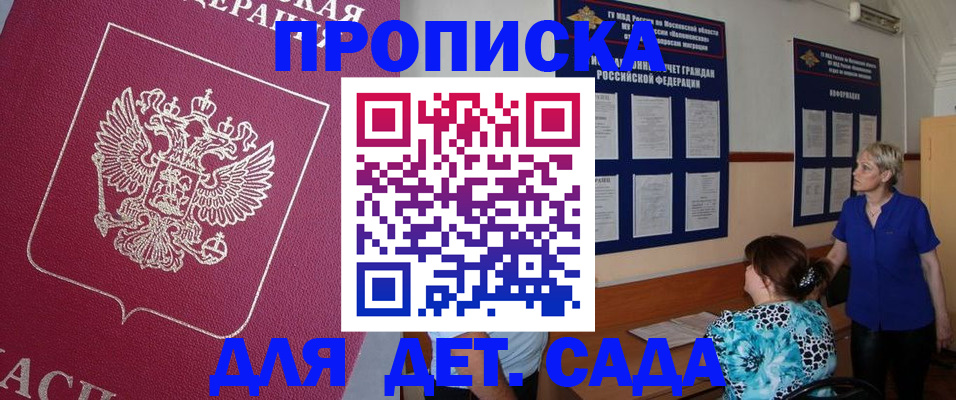 прописка ребенка в Удомле